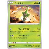 PK-S12-008 ビリジオン C