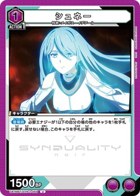 シュネー UA16BT/SYN-1-059