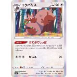 PK-S6K-059 ヨクバリス R