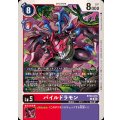 パイルドラモン BT20-016