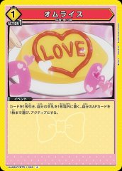 オムライス UA09ST/BTR-1-032