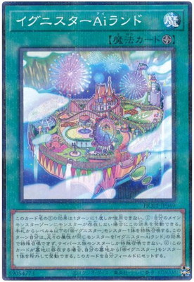 イグニスターＡｉランド [HC01-JP049]