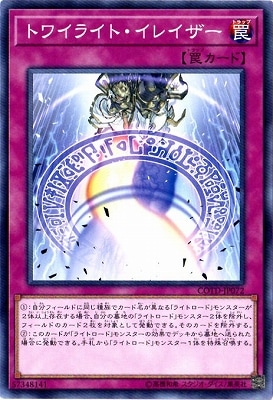 トワイライト・イレイザー COTD-JP072