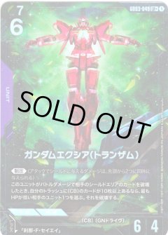 【パラレル】GD03-049 ガンダムエクシア（トランザム） LR+