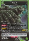 ガメラ UA22BT/GMR-1-072