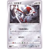 PK-S5R-053 コマタナ C