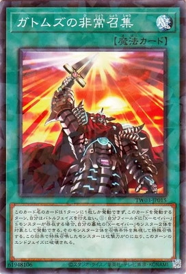 ガトムズの非常召集 [TW03-JP015]