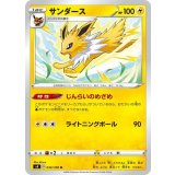 PK-S4-034 サンダース U