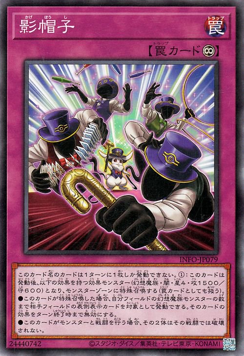 影帽子 INFO-JP079