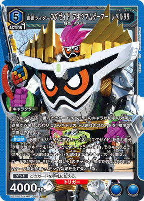 仮面ライダーエグゼイド マキシマムゲーマー レベル99 UA29BT/KMR-1-051