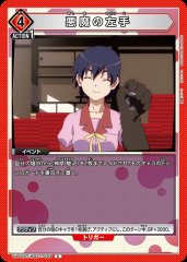 悪魔の左手 UA42BT/MGS-1-093