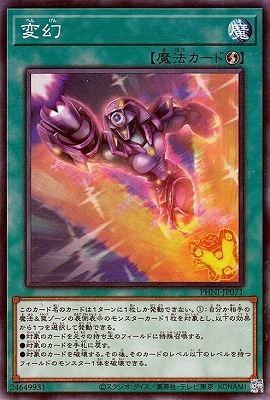 変幻 PHNI-JP071