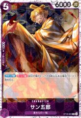 サン五郎(C/パラレルfoil)(ST18-003)