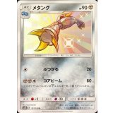 PK-SM8B-191 メタング S