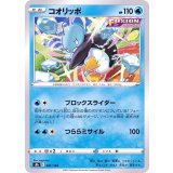 PK-S8b-041 コオリッポ