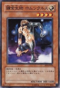 錬金生物 ホムンクルス EE3-JP094