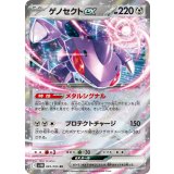 069/086 RR ゲノセクトex