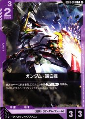 ガンダム・端白星 GD03-068