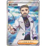 PK-SV1V-098 博士の研究 SR