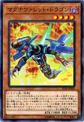 マグナヴァレット・ドラゴン SD36-JP009