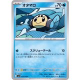 PK-SV3-023 オタマロ C