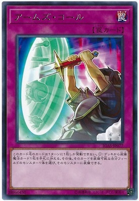 アームズ・コール [IGAS-JP077]