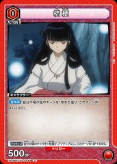 桔梗 UA50BT/IYS-1-048