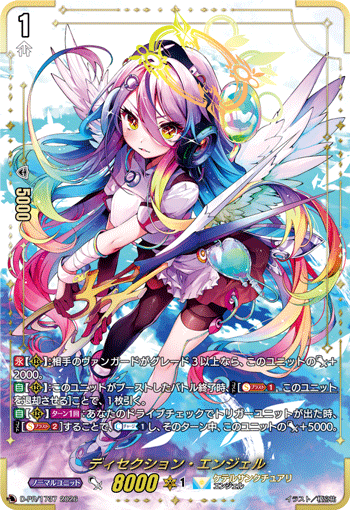 D-PR/1737 ディセクション・エンジェル PR