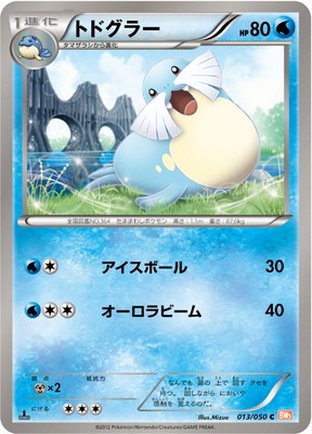 PK-BW05B-013 トドグラー C