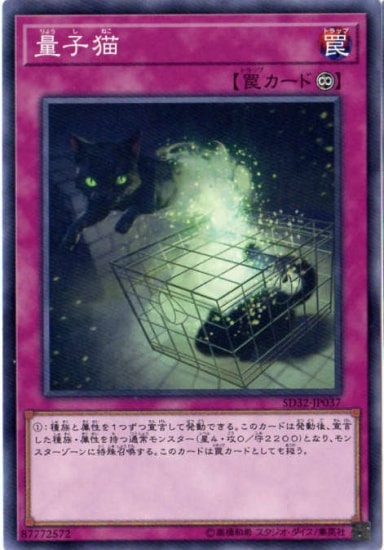 量子猫 SD32-JP037