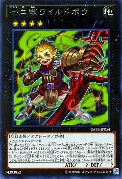 RATE-JP054 R 十二獣ワイルドボウ