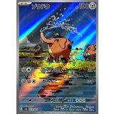 073/064 AR ゾウドウ