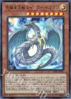 究極宝玉獣 レインボー・ドラゴン [LGB1-JP013]