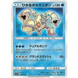 ひかるボルケニオン《H》{028/072}[sm3]