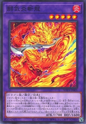 闘気炎斬龍 WPP5-JP005