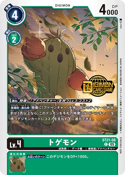 トゲモン[NOT FOR SALE][C/パラレル][ST21-08]