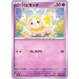 PK-SV1S-032 パピモッチ C
