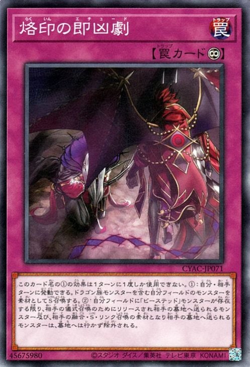 烙印の即凶劇 CYAC-JP071