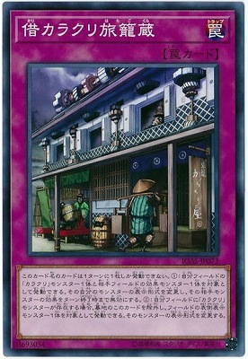 借カラクリ旅籠蔵 IGAS-JP073