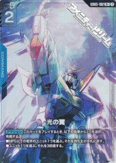【パラレル】GD05-102 光の翼 R＋