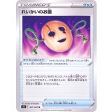 PK-S7R-061 れいかいのお面 U