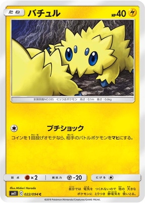 PK-SM11-022 バチュル C