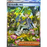 091/063 SAR ミツルの思いやり
