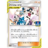 ナツメ&ハチク[142/S-P]