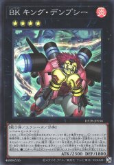 ＢＫ キング・デンプシー [DP28-JP036]