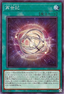 再世記 ALIN-JP059