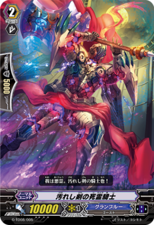 汚れし剣の死霊騎士 G-TD08/005