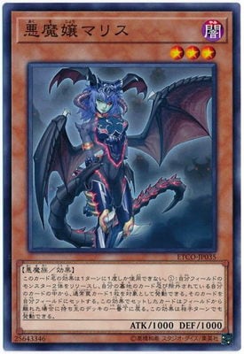 悪魔嬢マリス ETCO-JP035
