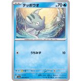 PK-SV3a-003 テッポウオ C