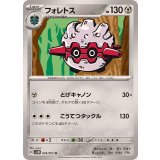 PK-SV5M-043 フォレトス U